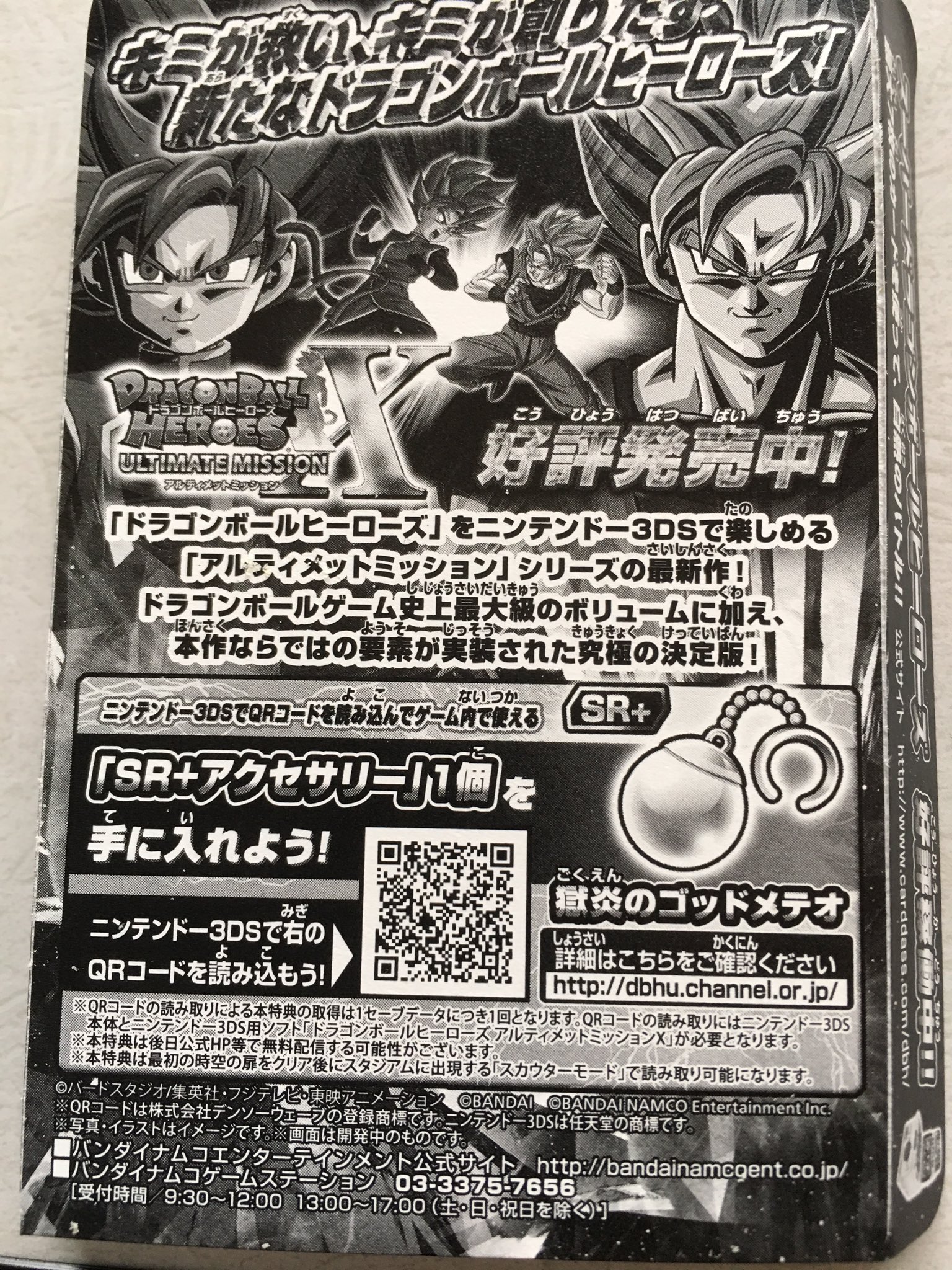 Nマリ デレ10th千葉現地 愛知現地day1 Twitter પર 超戦士ウエハース最新弾にumxのアクセサリーが貰えるqrコード付いてるぞ なお獄炎のゴッドメテオの模様 アルティメットミッションx T Co Mcdtrtn5j4 Twitter