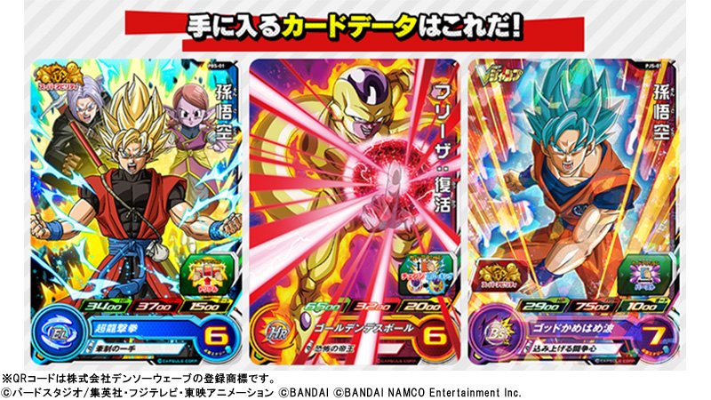 第2弾更新データ配信記念qr ドラゴンボールヒーローズ アルティメットミッションｘ攻略