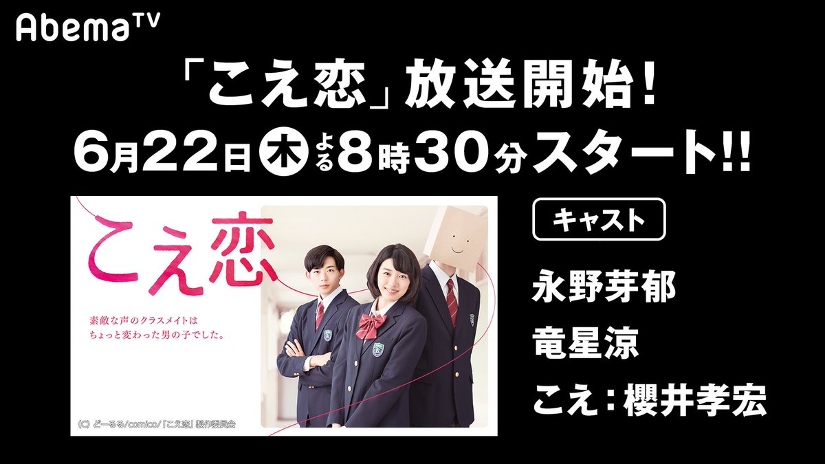 永野芽郁 竜星涼出演 こえ恋 主人公ゆいこは紙袋をかぶった謎のクラス委員長 松原くんの素敵な こえ に恋をする 松原くんの こえ を大人気声優櫻井孝宏が演じ 話題を呼んだ胸キュン青春ラブストーリー 日 木 よる 時 分 Abematv アベマtv 今日の番組 Scoopnest