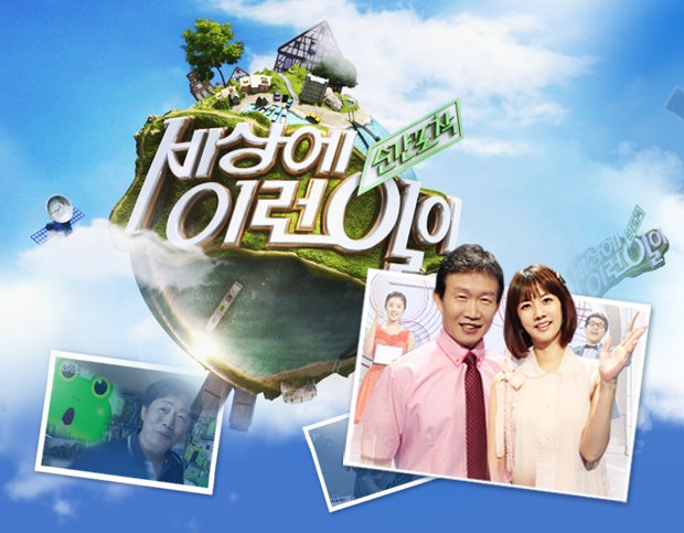CMCFAMILYTV's tweet image. 순간포착! 세상에 이런 일이는 우리 주변에서 일어나는 신기하고 놀랍고 재미있고 감동적인 이야기가 여러분을 찾아갑니다!
#CMC가족오락TV 
월요일 오후 2:00, 7:40
화요일 오전 10:30
금요일 오후 2:20, 10:30
토요일 오전 7:40