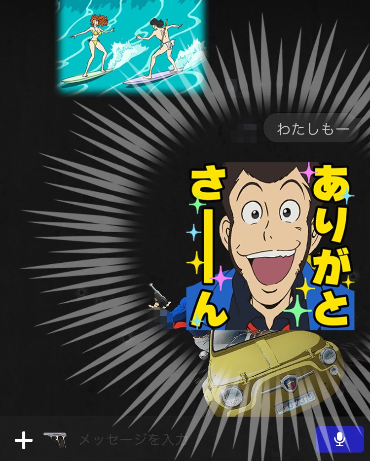 アニメ ルパン三世 公式 No Twitter 期間限定 本日より配信開始の Line6周年ありがとうスタンプ に ルパン三世 登場 ダウンロード期間中に手に入れて ありがとさーーん スタンプを送ってみてくださいね 詳しくはこちら T Co 8bersgopap