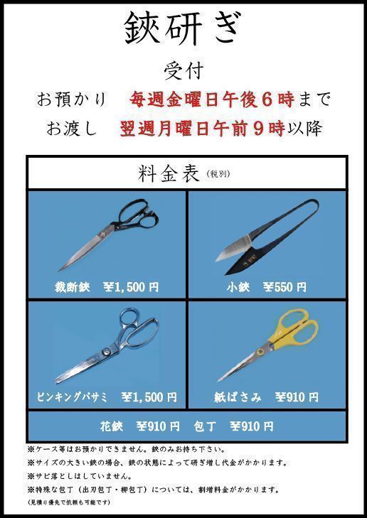 文化服装学院指定 はさみ 裁ち鋏