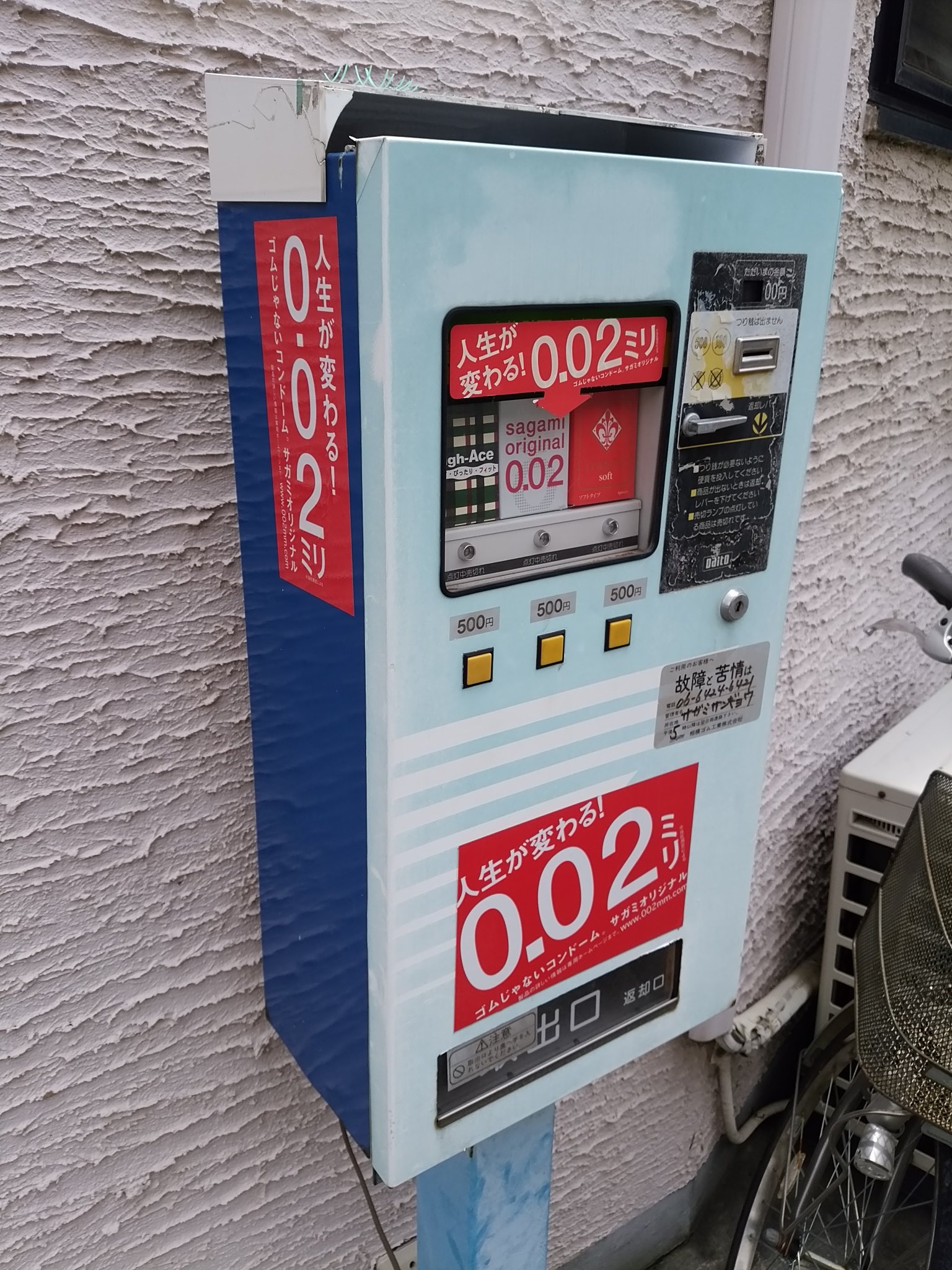 コンド ム 自動 販売 機 マップ 大阪 2213