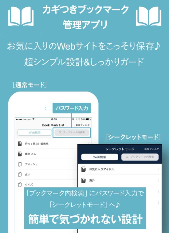 Webpic 秘密のブックマークアプリ 秘密のwebサイトをこっそり保存 秘密のwebサイトに気づかれない設計 シークレットモードは何個でも製作可能 安心のプライバシー 完全無料 ダウンロード Iphone版 T Co 9boujh7mme 動画 隠す