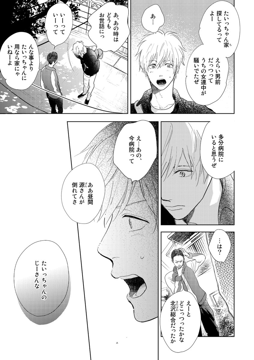 Canna編集部 Canna54号 好評連載 文乃ゆき先生 ひだまりが聴こえる リミット 太一とじいちゃんの知られざる過去がまた一つ明らかに 航平と太一は久しぶりに再会するも その場所は病院で T Co Ibtphdsfm3 Twitter Canna編集部 Canna54号 好評連載 文乃ゆき先生 ひだまりが聴こえる リミット 太一とじいちゃんの知られざる過去がまた一つ明らかに 航平と太一は久しぶりに再会するも その場所は病院で T Co Ibtphdsfm3 Twitter