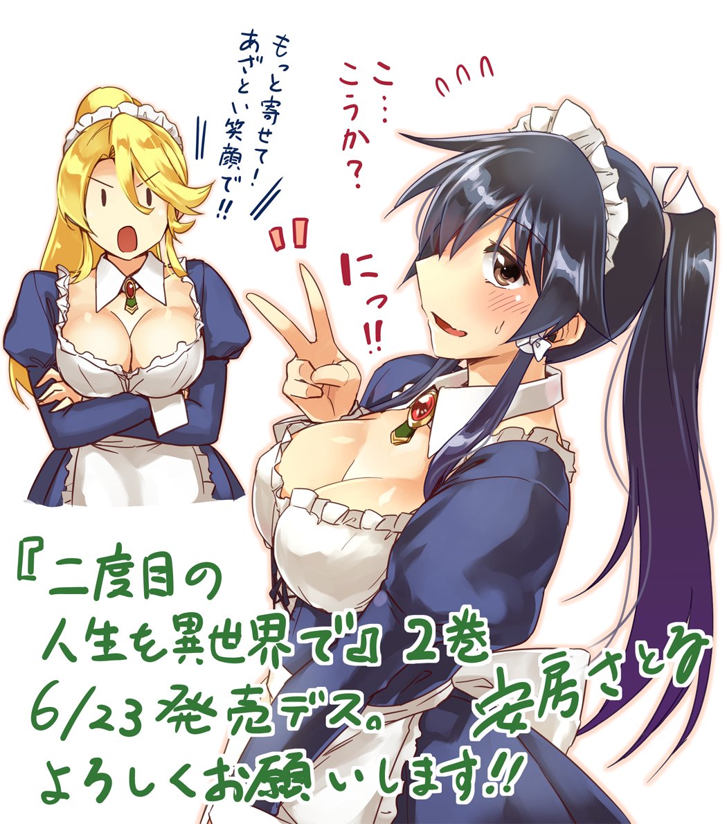 漫画版「二度目の人生を異世界で」第2巻、23日発売です。早い所では