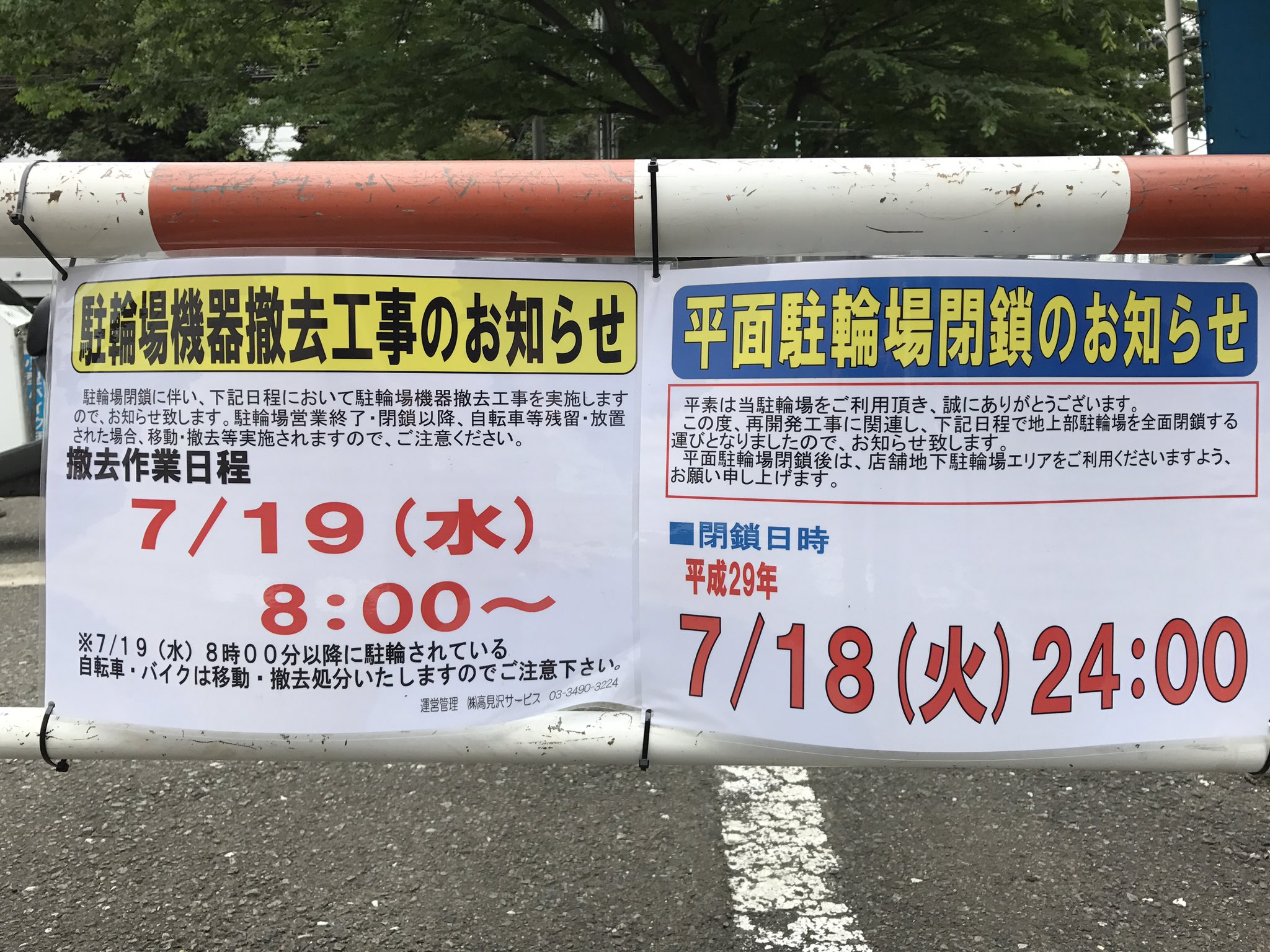 武蔵境人 イトーヨーカドー武蔵境店東館脇の駐輪場が撤去されます 7月18日で閉鎖 代替駐輪場の用意はないみたい 武蔵境人 イトーヨーカドー武蔵境店東館脇の駐輪場が撤去されます 7月18日で閉鎖 代替駐輪場の用意はないみたい