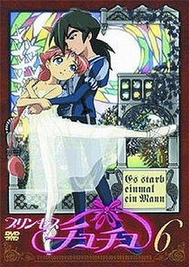 プリンセスチュチュ あひる アヒル みゅうと ふぁきあ クレール キラ