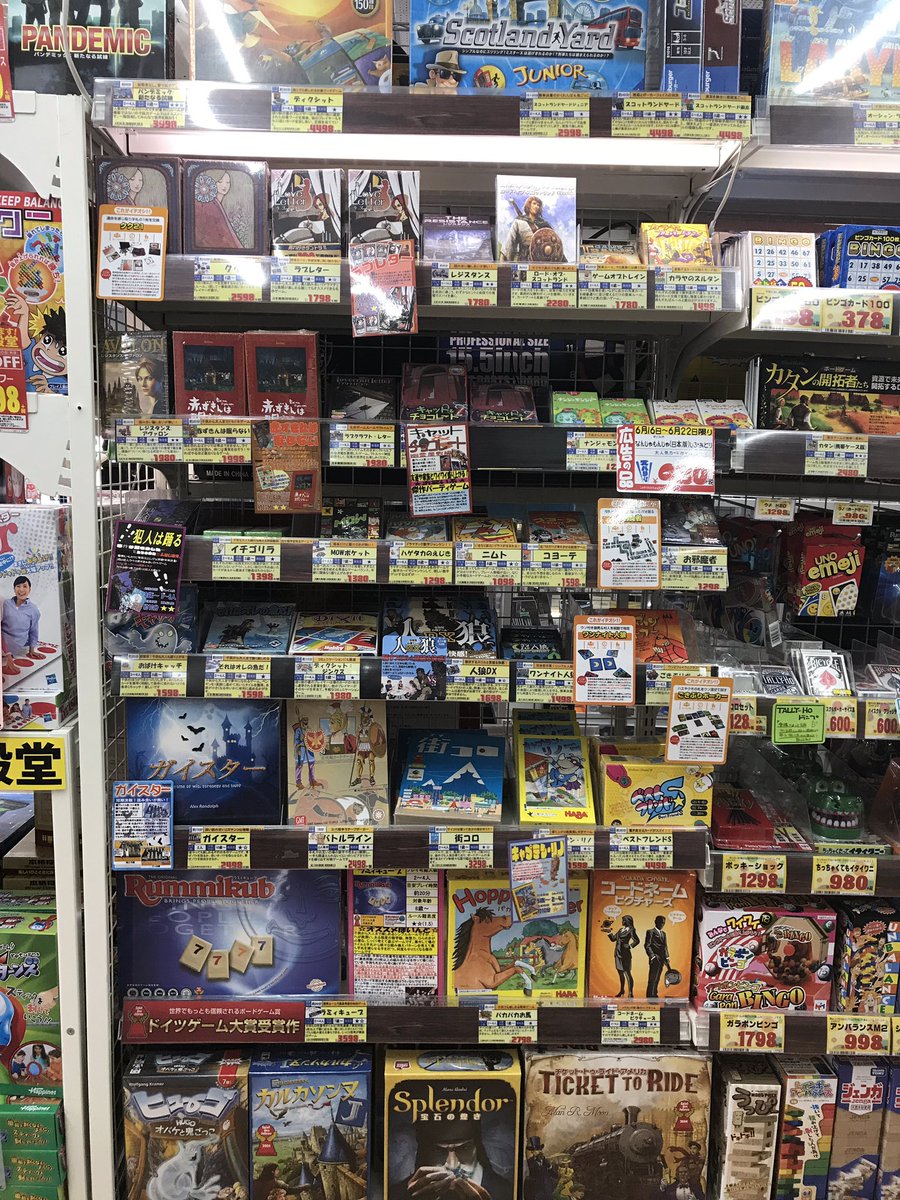 Uzivatel 笑う狐 コマ Na Twitteru 地元 茨城のドンキ3店舗に行ってボードゲームコーナーにいきましたが 以前に比べてかなり充実してました ドンキ全店舗でボードゲームのラインナップを充実させているのかも Uzivatel 笑う狐 コマ Na Twitteru 地元 茨城のドンキ3店舗に行ってボードゲームコーナーにいきましたが 以前に比べてかなり充実してました ドンキ全店舗でボードゲームのラインナップを充実させているのかも