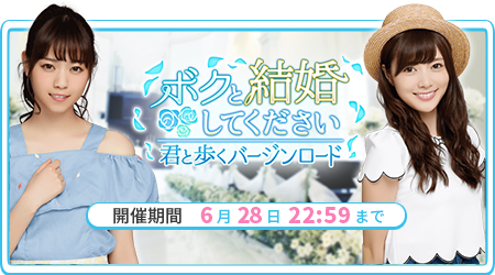 nogikoiofficial's tweet photo. 【乃木恋】6/22〜6/28 22:59
「ボクと結婚してください～君と歩くバージンロード～」イベント開催！

今回はジューンブライド特別編！
新たに「ストーン」交換所が登場！
3つのストーンを集めて限定★7カードGET！https://t.co/cyEgp9Ft65  #乃木恋 https://t.co/xG0sqL4yIP
