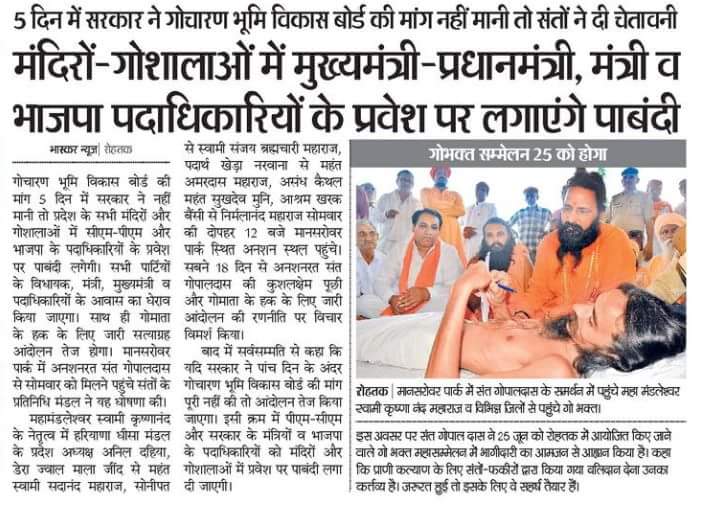 RajeshHSPVNS's tweet photo. Bjp का पूर्ण वहिष्कार करेंगे गौ रक्षक वा साधु समाज उचित निर्णय या अनुचित जबाब जरूर दे ।।। https://t.co/zRDhzNOKd2