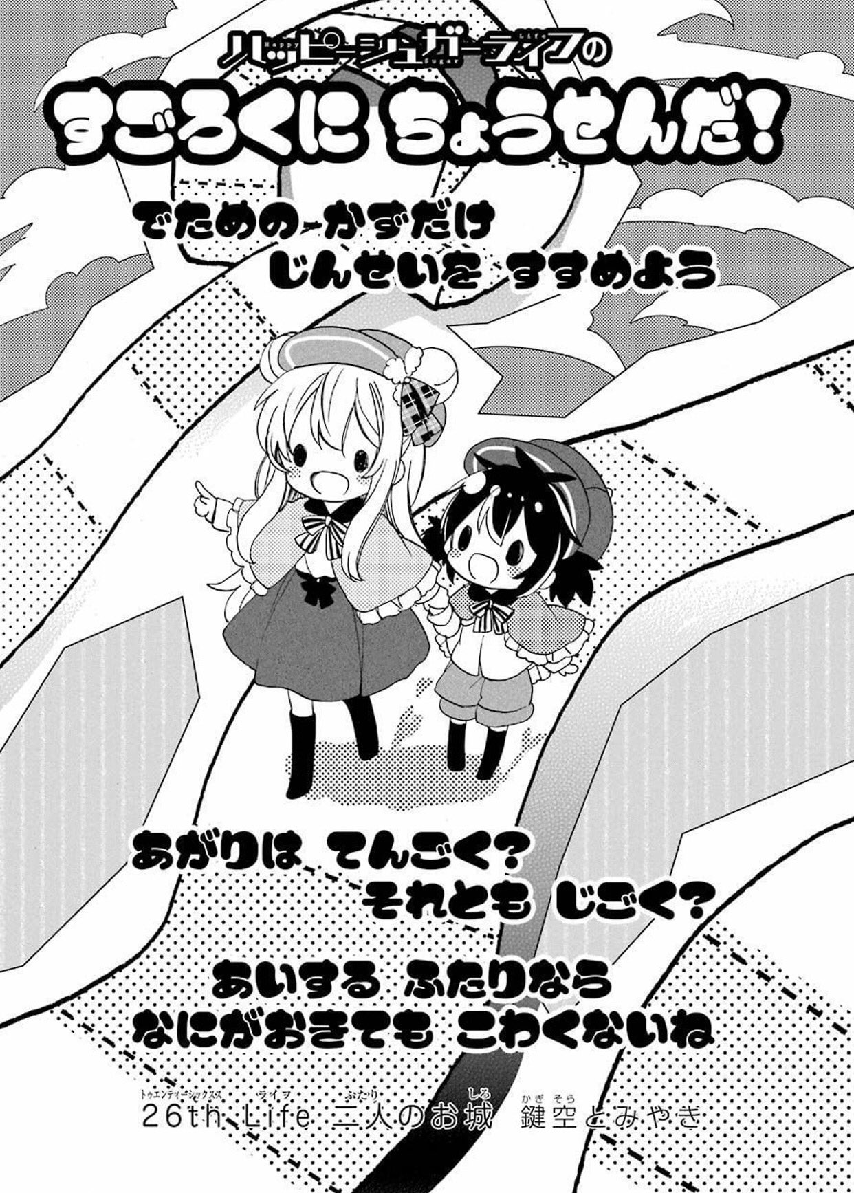 ガンガンJOKER 2017年6月号　ハッピーシュガーライフ　付録付き