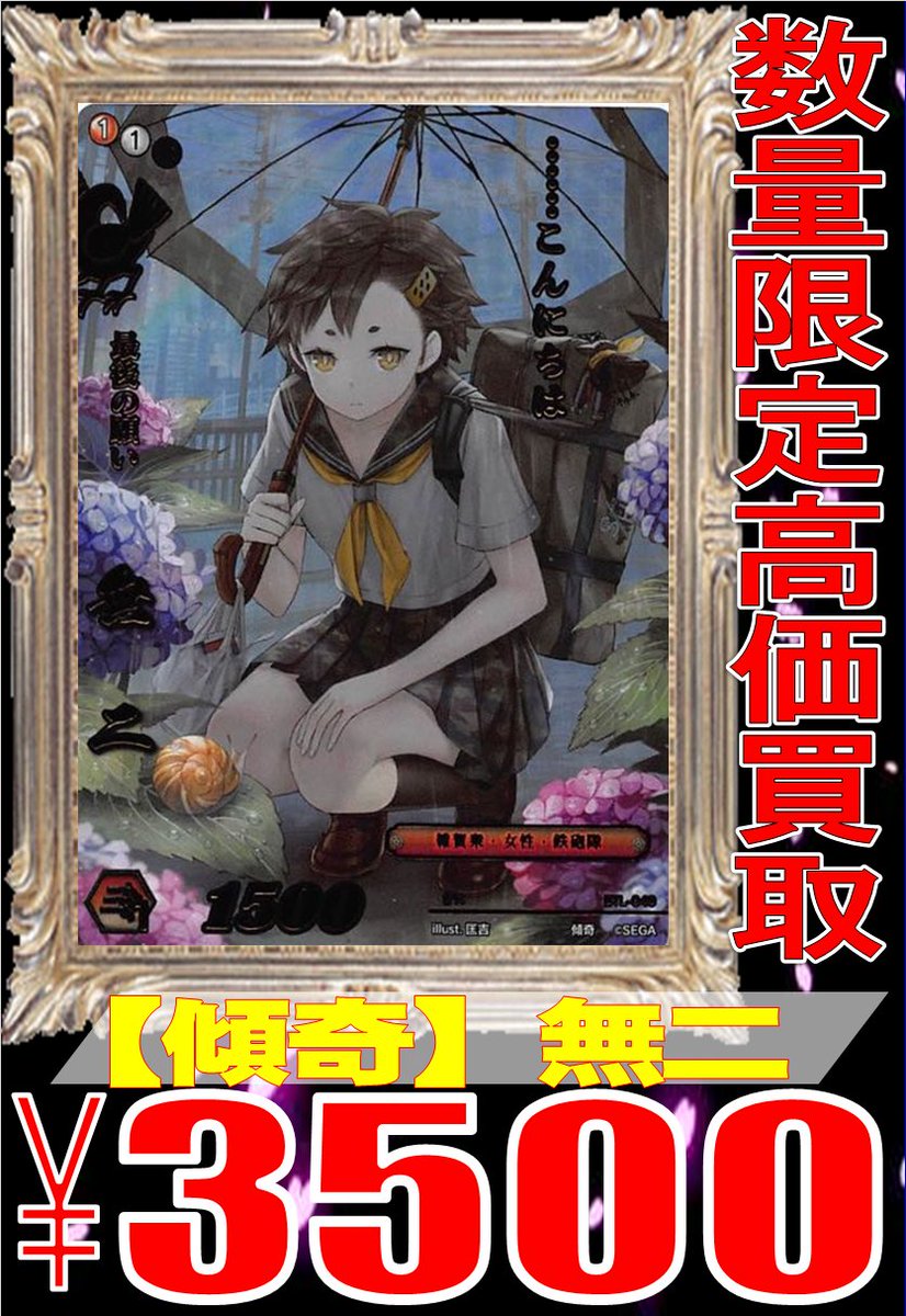 戦国大戦TCG買取情報】 第六弾 【傾奇】無二￥3500 【傾奇】督姫￥2200