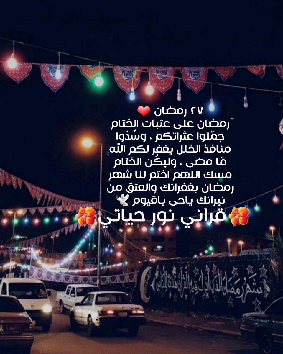 #تصميمي من قروبي 🌺قرآني نور حياتي🌺 #الحمد_لله 🎉🎊🌙☄️❤️