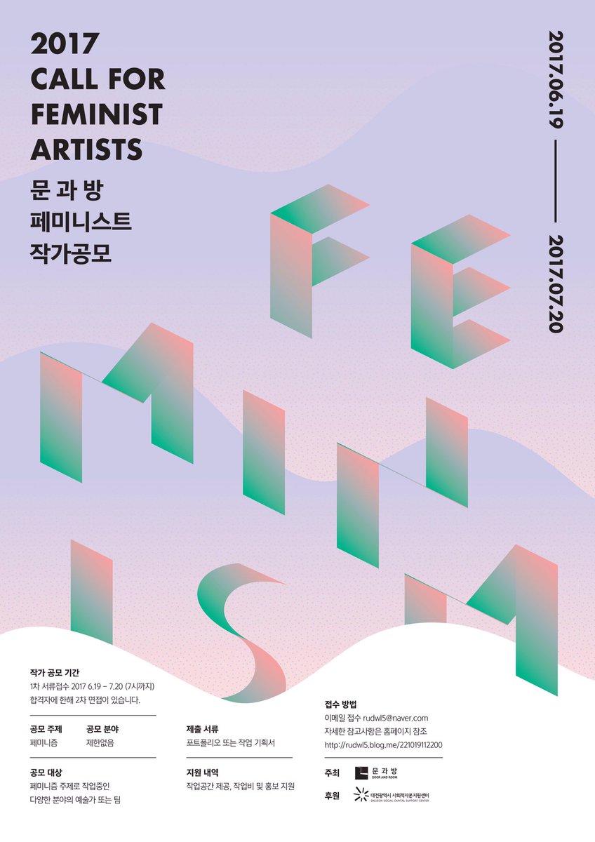 문과방 전시 공모합니다.