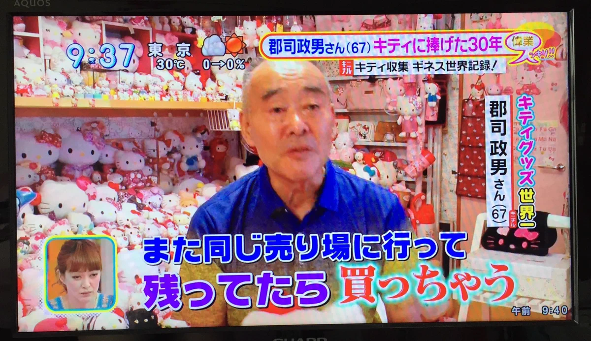 あなたは分かる？キティちゃんグッズを買い続けるおじさんの愛がヤバイｗｗｗ