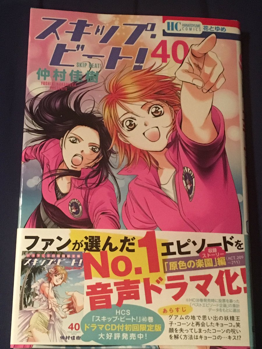 綾部海 割と前に読了 鬼灯の冷徹 24巻 江口夏実 スキップ ビート 40巻 仲村佳樹 うちの3ねこ 3巻 松本ぷりっつ ちはやふる 1 34巻 末次由紀