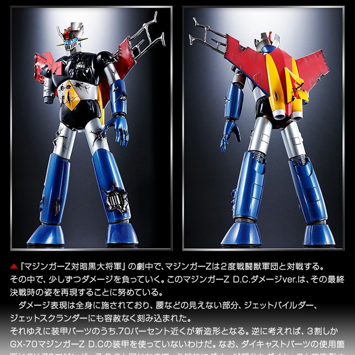 超合金魂 GX-70D マジンガーZ D.C. ダメージver. 『マジンガーZ対暗黒大将軍 』(魂ウェブ商店限定) z2zed1b Amazon.co.jp: 超合金魂 GX-70D マジンガーZ D.C. ダメージver