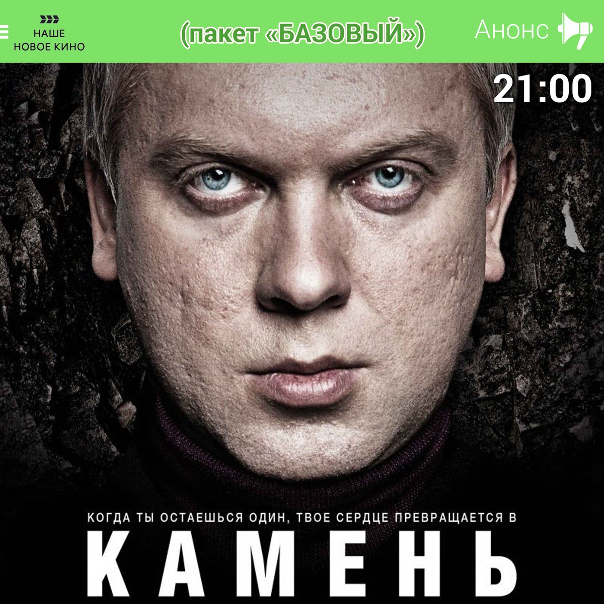 tvbox_by's tweet photo. Сегодня на канале "Наше новое кино" в 21:00 фильм "Камень"
#tvbox #нашеновоекино #камень #сергейсветлаков #олесясудзиловская #беларусь https://t.co/hFtAoLx0Vb