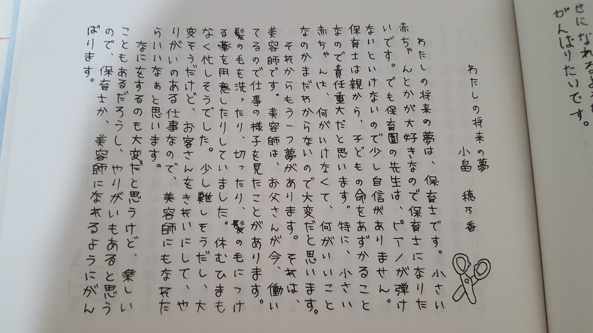 聖也 En Twitter rmhx わやおもれー なおのは卒業文集とゆうより日記じゃな Twitter