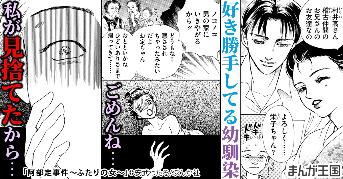 まんが王国 公式 いつでも最大50 還元 ランキング急上昇 阿部定事件 ふたりの女 安武わたる 狂気に走った女たちの実在事件を描く衝撃作品群 有名事件に秘められたもうひとつのストーリー 全3作収録 T Co Hjnpunv7f6 まんが王国 公式 いつでも最大50 還元 ランキング急上昇 阿部定事件 ふたりの女 安武わたる 狂気に走った女たちの実在事件を描く衝撃作品群 有名事件に秘められたもうひとつのストーリー 全3作収録 T Co Hjnpunv7f6
