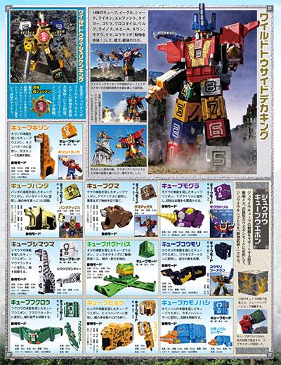 6/24（土）発売の『スーパー戦隊オフィシャルムック』はVol.16「動物
