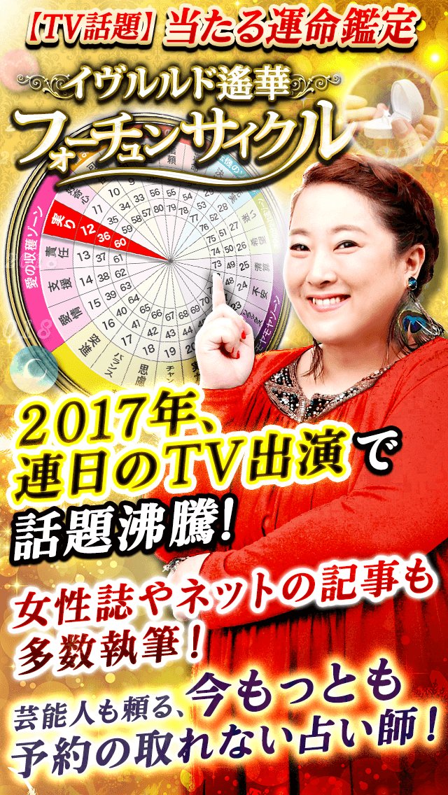 ট ইট র 占い工房 新しい占い フォーチュンサイクル占い をリリースしました 監修者はtvや雑誌で大人気のイヴルルド遙華先生 あなたの絶対婚期もバッチリわかっちゃいますよー Iphone T Co Ioxnjwx3lq Android T Co Jl5bhwlgdz