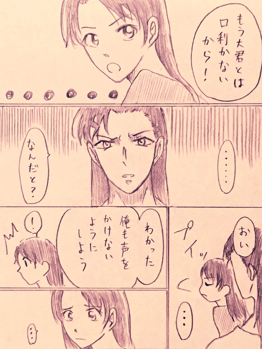 秀明漫画描きました……些細なことで喧嘩した秀明…… 
