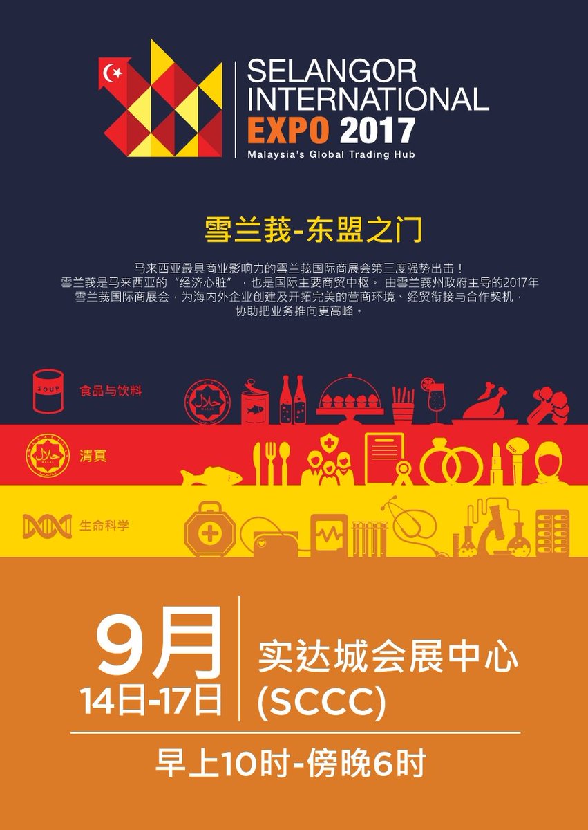 KLSCCCI's tweet photo. SIE 2017 will be held from 14~17 Sept @ Setia Convention Centre. Please contact KLSCCCI #selangorexpo #klsccci #mrca #sie #chinesechamber https://t.co/Mkyj3WEbyT