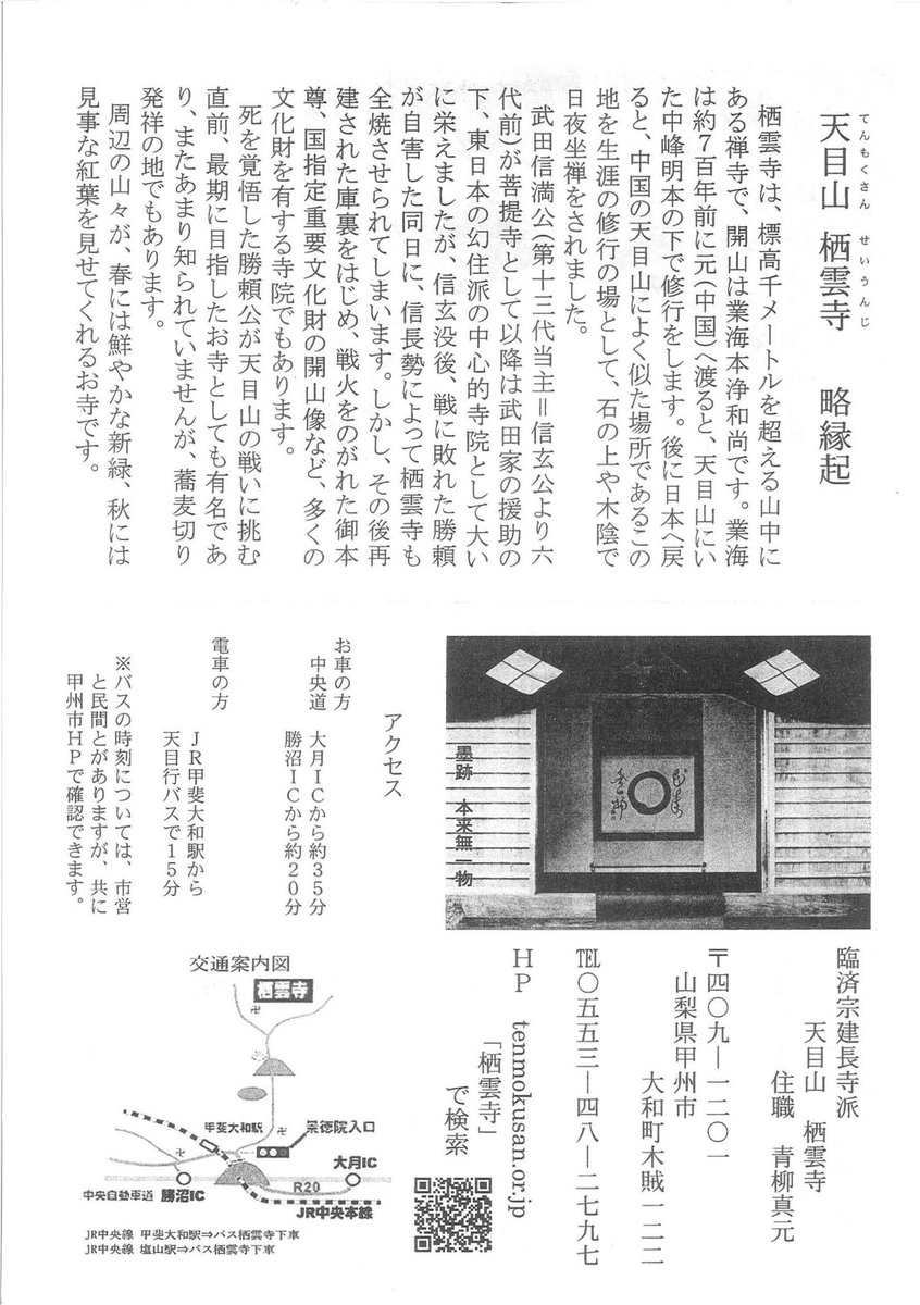 建長寺 on X: 