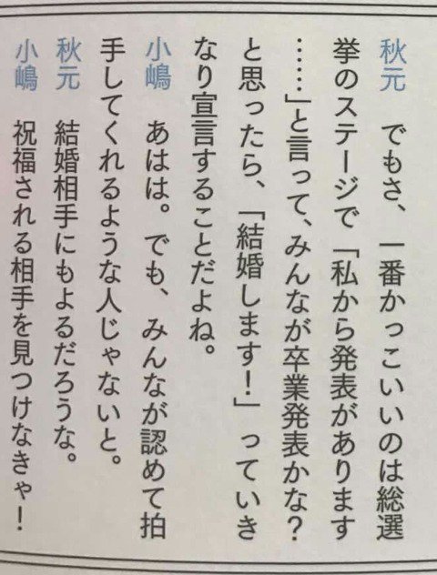 osushiburn's tweet photo. オスシバン : 【AKB総選挙】須藤凜々花の「結婚します」発表は秋元康に言わされていた、とマスコミ関係者 https://t.co/bCCAdgUfaI＃AKB総選挙＃須藤凜々花＃結婚します＃秋元康 https://t.co/VLpdQ088n0
