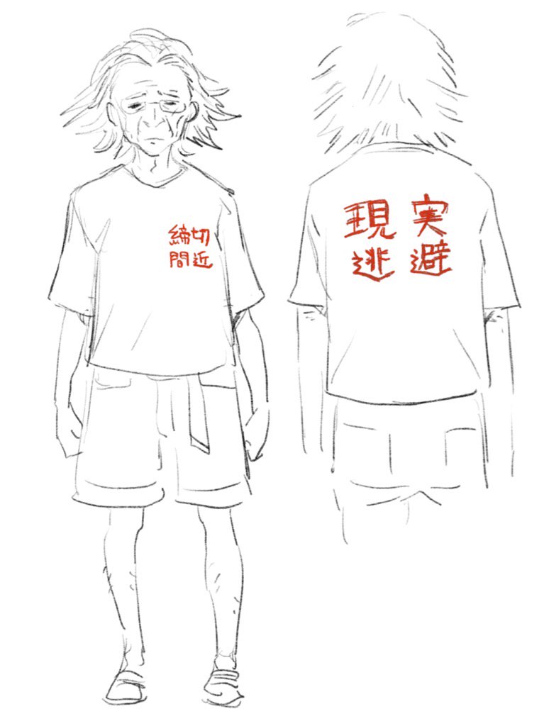 今日見かけたおじいちゃんがすごいTシャツ着てて素性が気になった 