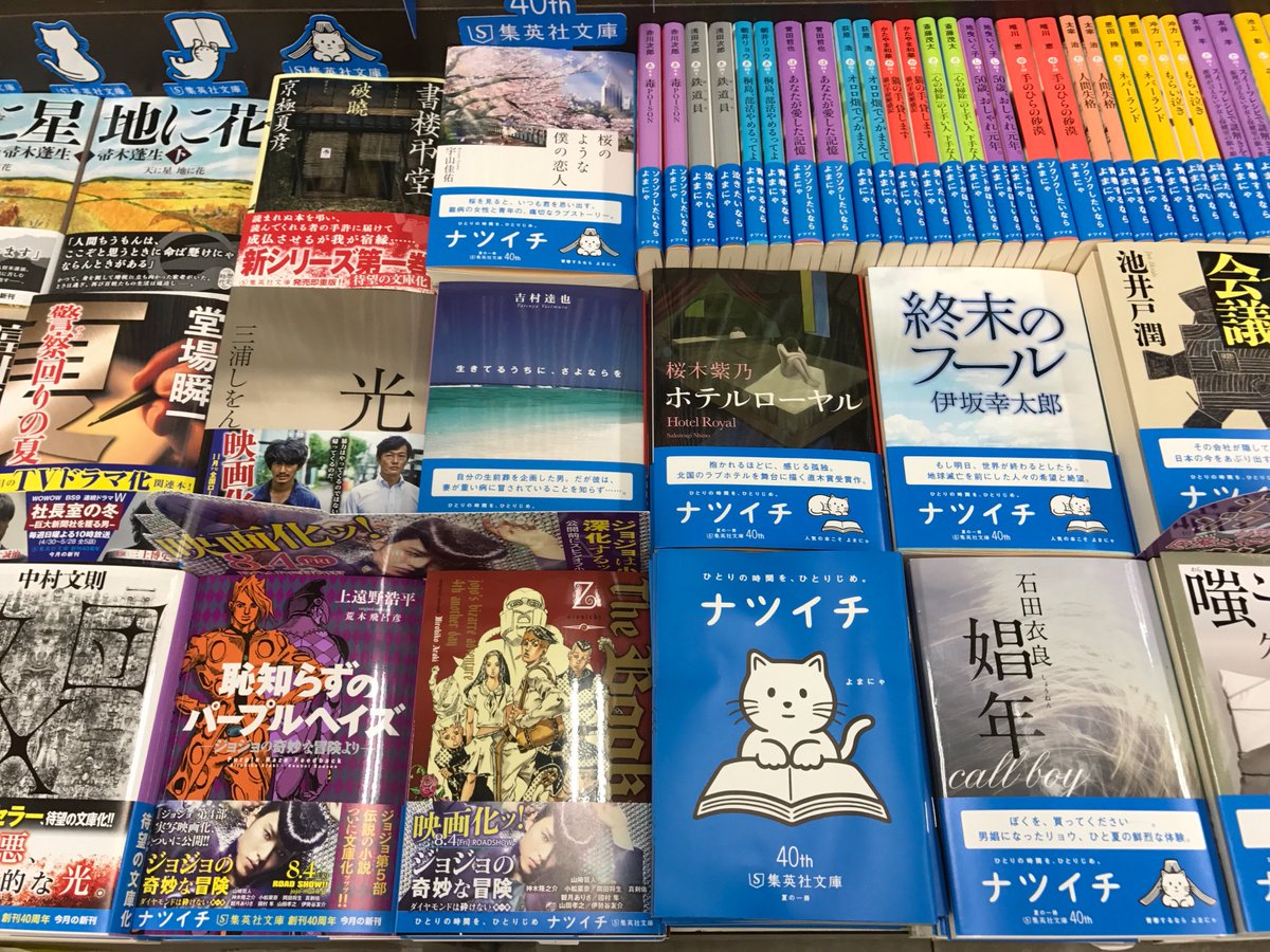 伊勢原書店 Pa Twitter 秦野 文庫 本日集英社文庫新刊 夏の文庫フェア ナツイチ が同時入荷しまた 待望の文庫化 教団x や 岳飛伝7 など注目作ばかりです 対象商品お買い上げの方に全4種から選べるリバーシブルカバーをプレゼントしてます この機会に是非