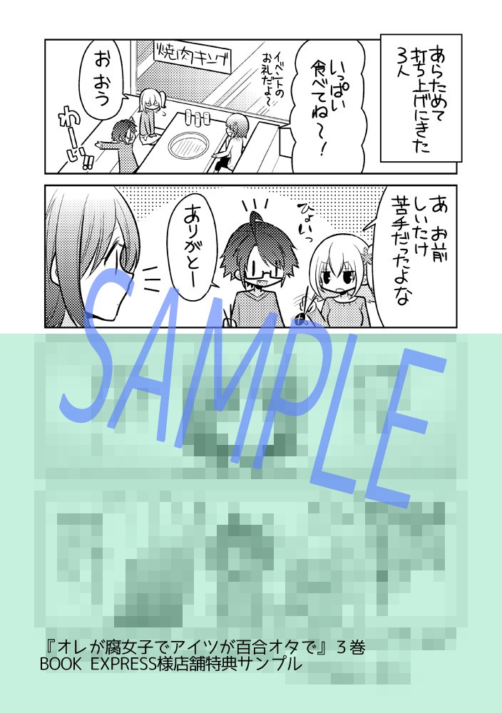 ｱｼﾞｲﾁ でき姫最終回8 6公開予定 店舗特典詳細3 6 23発売の オレが腐女子でアイツが百合オタで ３巻 ゲーマーズ様店舗特典は描き下ろしブロマイドになります 亜衣歌と並んでの水着イラストです 詳細はこちら T Co Mom6ef0klt どうぞ宜しく