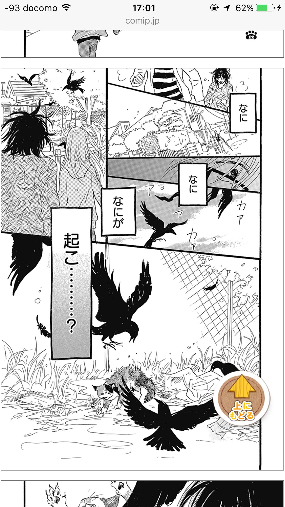 しあわせのしっぽ 斎藤先生自身が実際に保護活動をしているからこその外猫の過酷な環境や保護活動のことが描かれています 路地裏しっぽ診療所 と併せて読むと よりわかりやすいです ノーにゃんこ ノーライフ 僕らの地域ねこ計画 斉藤倫
