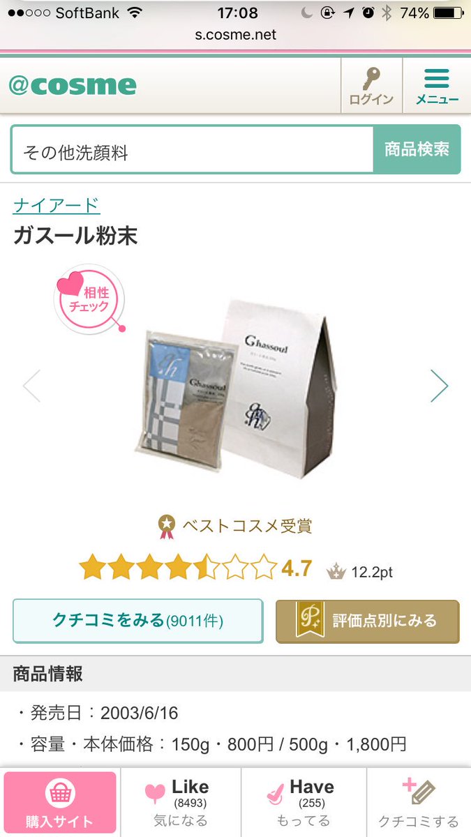 라라 普通に市販 の洗顔フォーム 私はパーフェクトホイップの白を使ってます で洗顔した後に 画像の洗顔料で洗顔して 蜂蜜入りのガスールパックでパック したら本当にツルツルスベスベになるし肌荒れも治るのでオススメです アイハーブ ガスール
