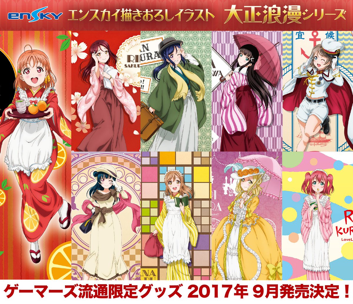 ゲーマーズオンラインショップ در توییتر グッズ情報 ラブライブ サンシャイン 大正浪漫ver 桜内梨子 ゲーマーズ限定 地味は地味なりに一生懸命頑張ります アクリルキーホルダーhttps T Co Ccxwuzyihp タペストリー T Co Wgijticd7k Lovelive