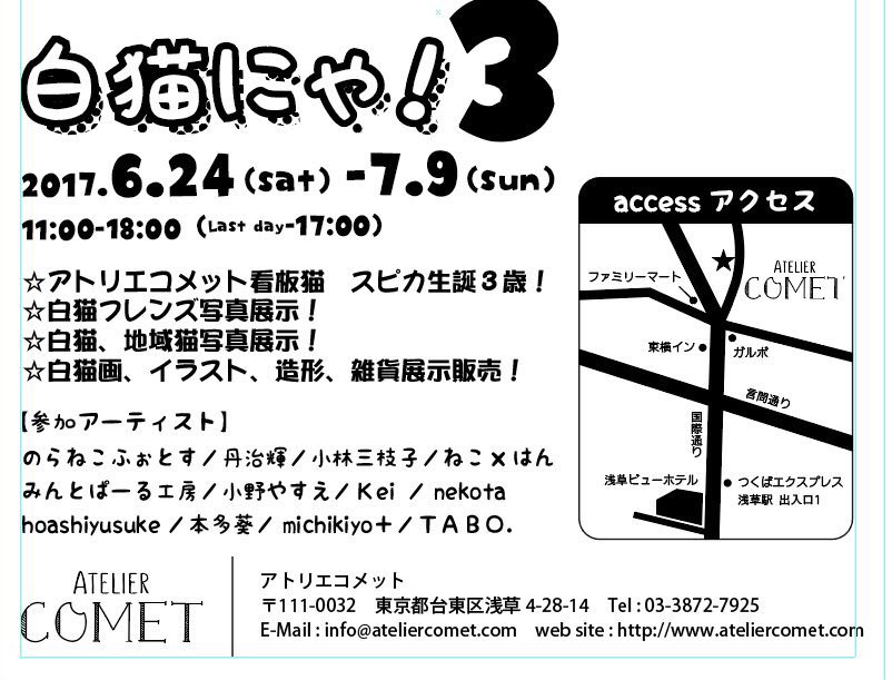 白猫にゃ 7 終了ありがとうございました 白猫にゃ 3 開催まであと2日 白猫だけでなく 仔猫 猫いろいろ写真 絵 雑貨 並びます スピカも時々現れます 6 24来場お待ちしてます コメット前の紫陽花満開です 白猫にゃ 猫雑貨 イラスト 展示 白猫にゃ 7 終了ありがとうございました 白猫にゃ 3 開催まであと2日 白猫だけでなく 仔猫 猫いろいろ写真 絵 雑貨 並びます スピカも時々現れます 6 24来場お待ちしてます コメット前の紫陽花満開です 白猫にゃ 猫雑貨 イラスト 展示