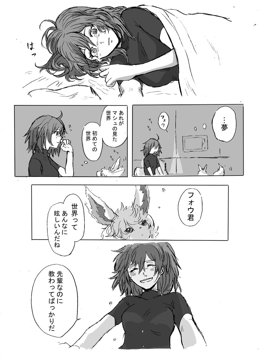あなたが教えてくれたもの【マシュとぐだ子】 