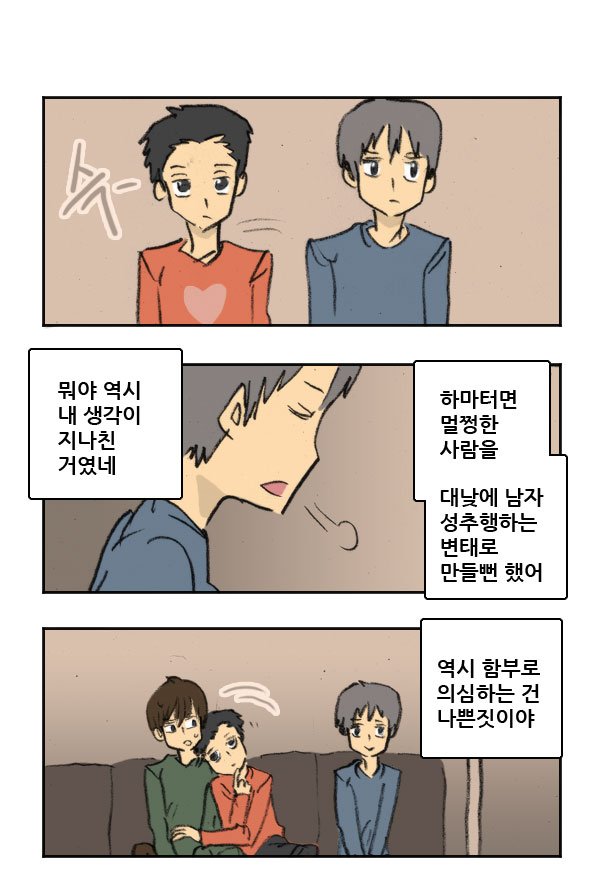 마사토끼와 함께 137.성추행 