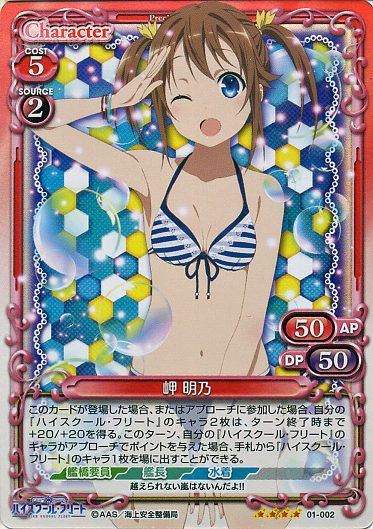 247 はいふり 岬明乃は艦長かわいい7 1001