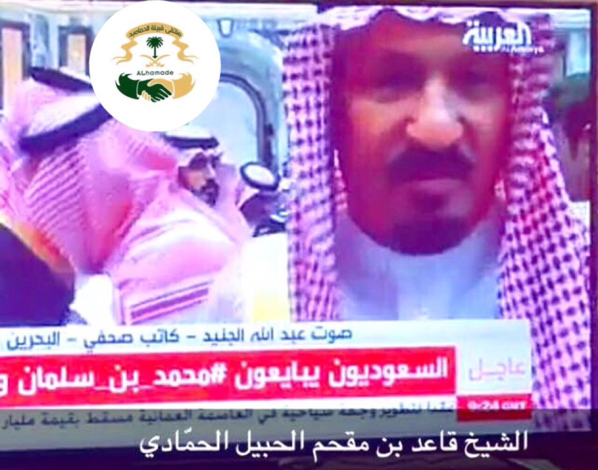 Alhoubail's tweet photo. #مبايعة_ولي_العهد_محمد_بن_سلمان 
الشيخ / قاعد بن مقحم الحبيل https://t.co/XuRUQQDrui