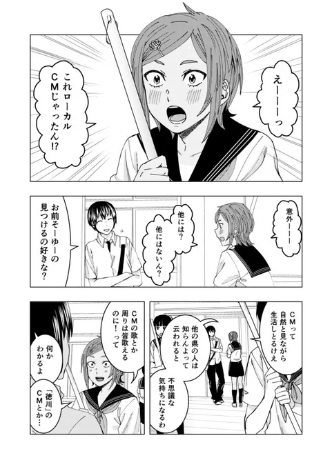 【広島漫画】ローカルCM 