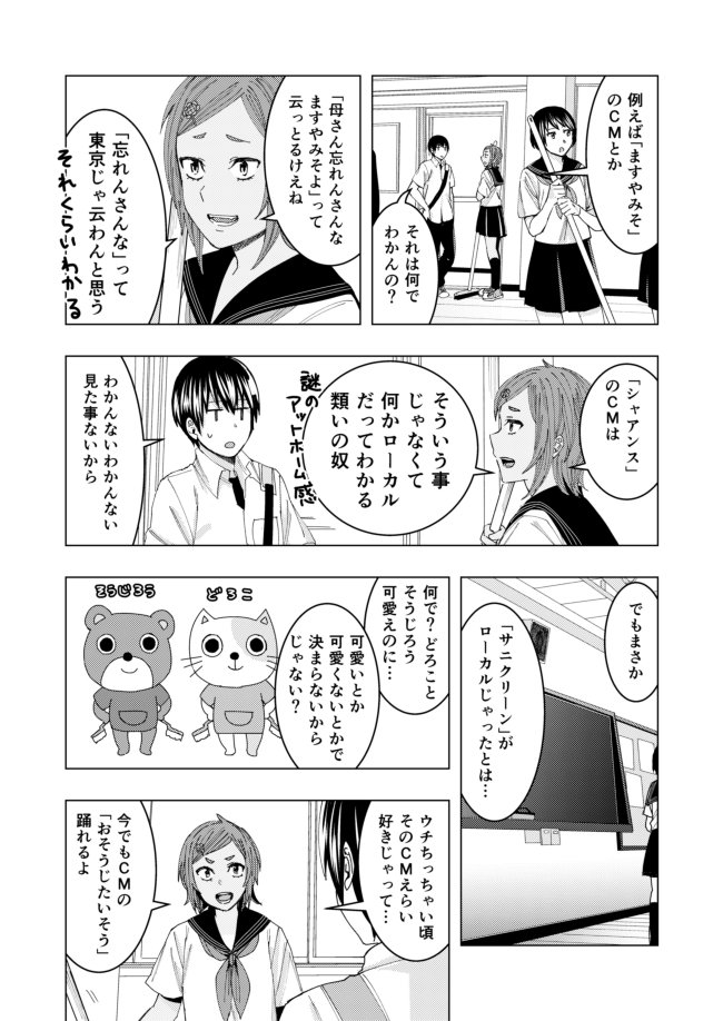 安田剛助 姫ヶ崎櫻子 となりの信國さん 連載中 広島漫画 ローカルcm