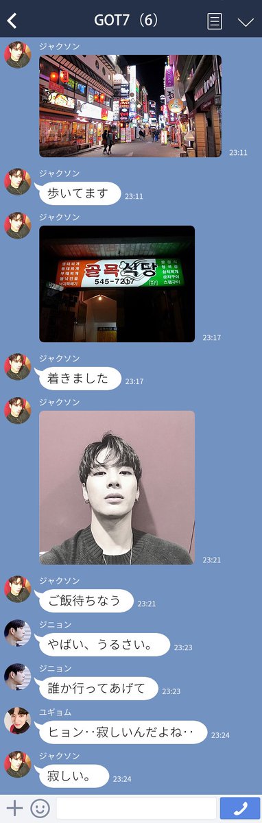 Got7がこんなlineをしてたらいいなを妄想してみた をまとめました