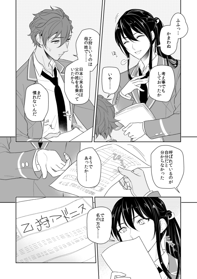 アド+颯 わざわざ呼びにくそうな方で呼んでる理由 