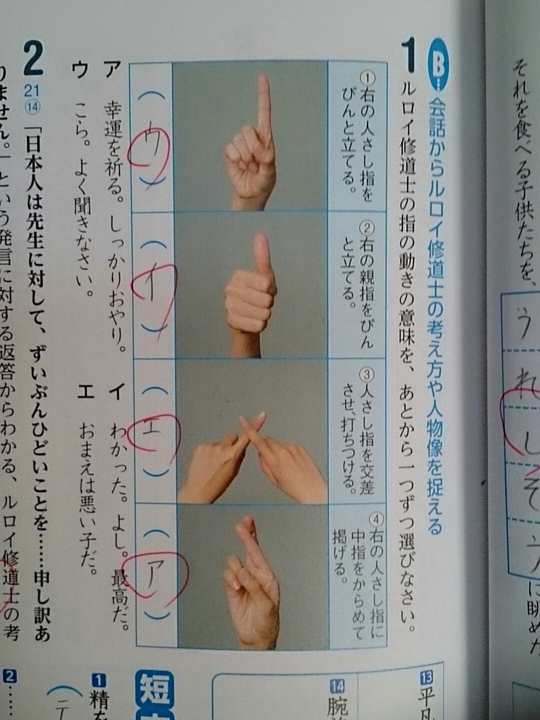 消します 磐中生 握手について聞きたい ルロイの出身地 カナダのケベック 私が初めてルロイに会った 中学3年 この物語の季節 表現 春 18ページの1行目から3行目 桜の花は すいている ルロイの几帳面が伝わる表現 18ページの1行目 上野公園 来