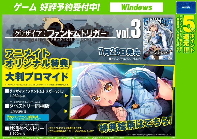 アニメイト名古屋 على تويتر ゲーム情報 グリザイアシリーズ最新作 グリザイア ファントムトリガーvol 3 好評予約受付中 今回はタペストリー同梱版もありますので同梱版がオススメです アニメイト特典は トーカの大判ブロマイド ご予約お待ちしてます アニメイト名古屋 على تويتر ゲーム情報 グリザイアシリーズ最新作 グリザイア ファントムトリガーvol 3 好評予約受付中 今回はタペストリー同梱版もありますので同梱版がオススメです アニメイト特典は トーカの大判ブロマイド ご予約お待ちしてます