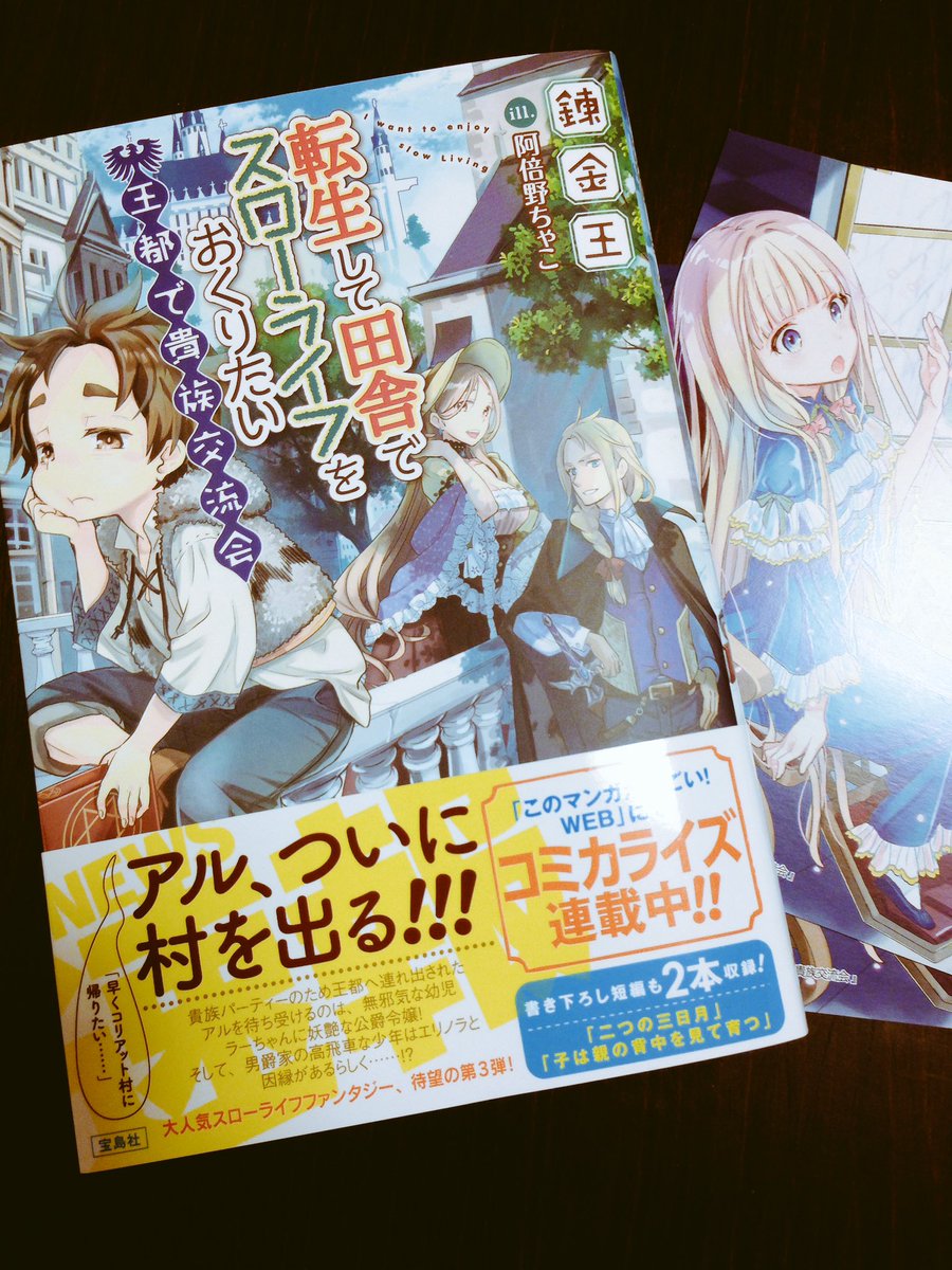 阿倍野 6 7ここ俺6巻発売 Pa Twitter 献本届きました 1 2巻に続き挿絵担当させて頂いてる 転生して田舎でスローライフを送りたい 王都で貴族交流会 の3巻は6 24日発売です よろしくお願いします 阿倍野 6 7ここ俺6巻発売 Pa Twitter 献本届きました 1 2巻に続き挿絵担当させて頂いてる 転生して田舎でスローライフを送りたい 王都で貴族交流会 の3巻は6 24日発売です よろしくお願いします