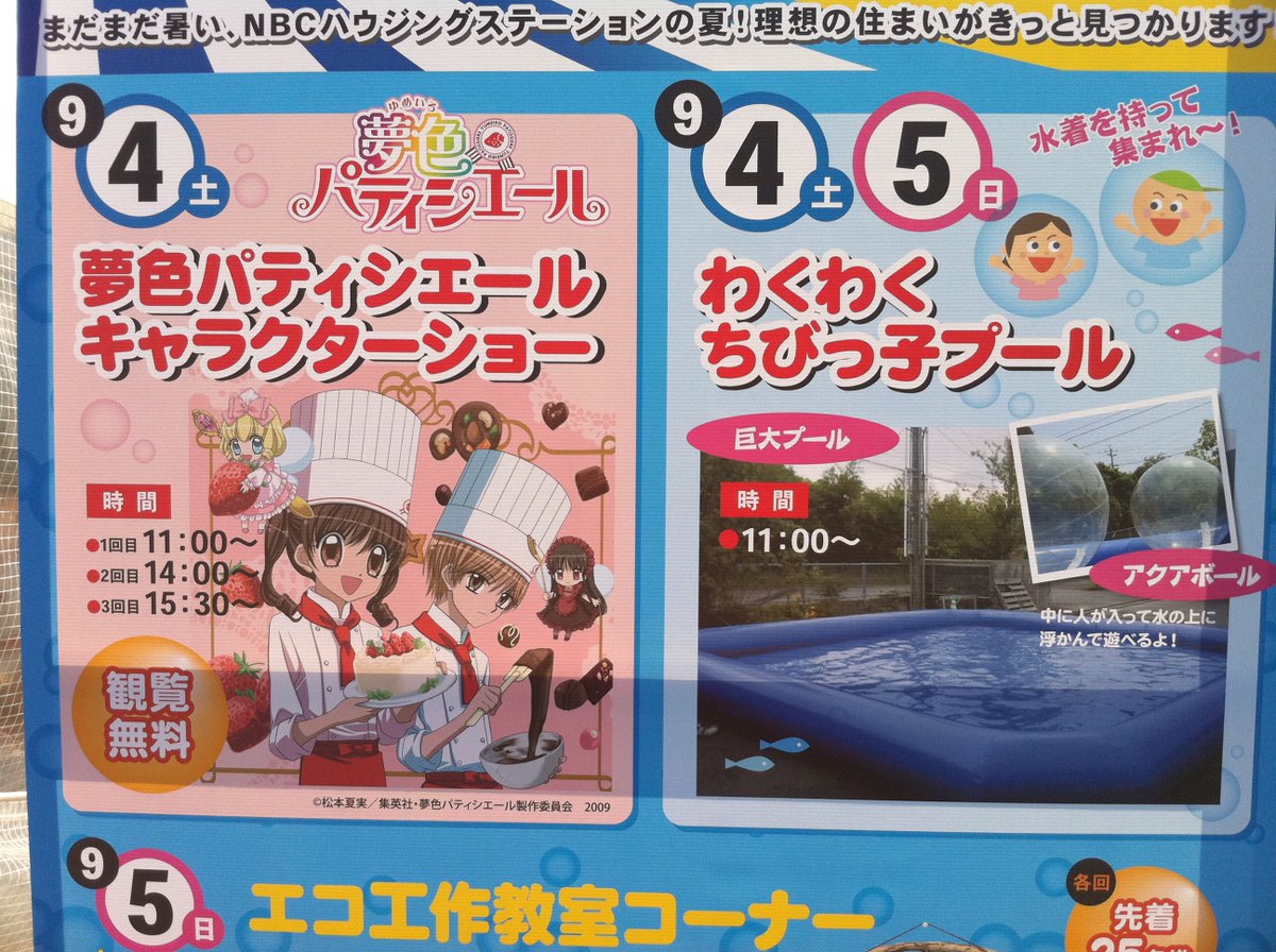 たび 長崎市で夢色パティシエールキャラクターショーようやったと思うわ 実際にはショーじゃなくて遊ぼう